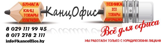 Канц Офис 